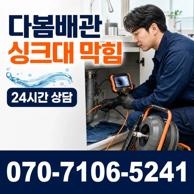 음성읍 평곡리 싱크대수전교체 상담 이미지 1