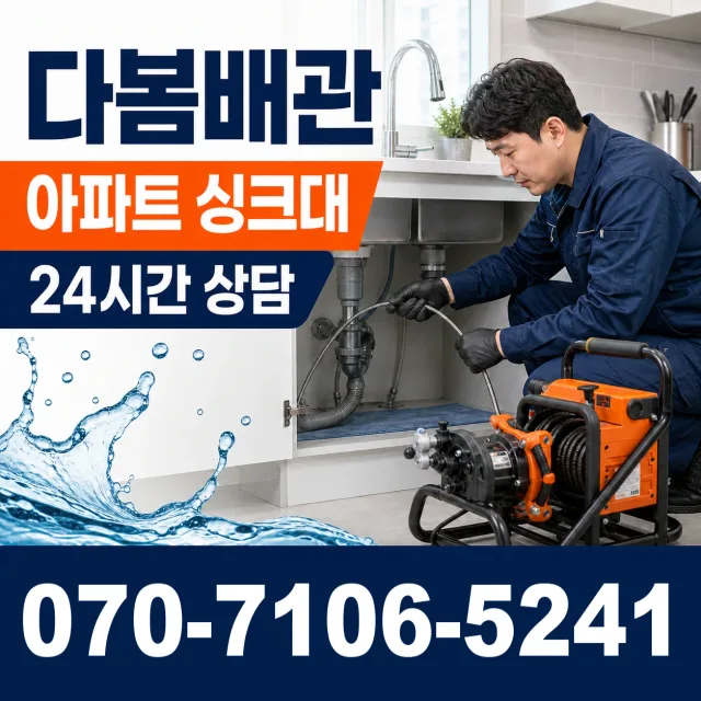 음성읍 평곡리 싱크대수전교체 상담 이미지 7